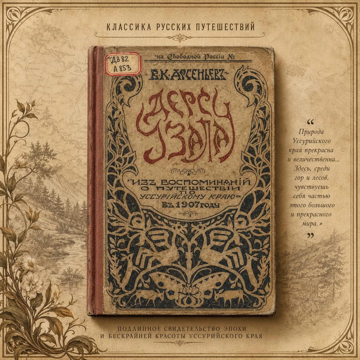 📘«Дерсу Узала»📘