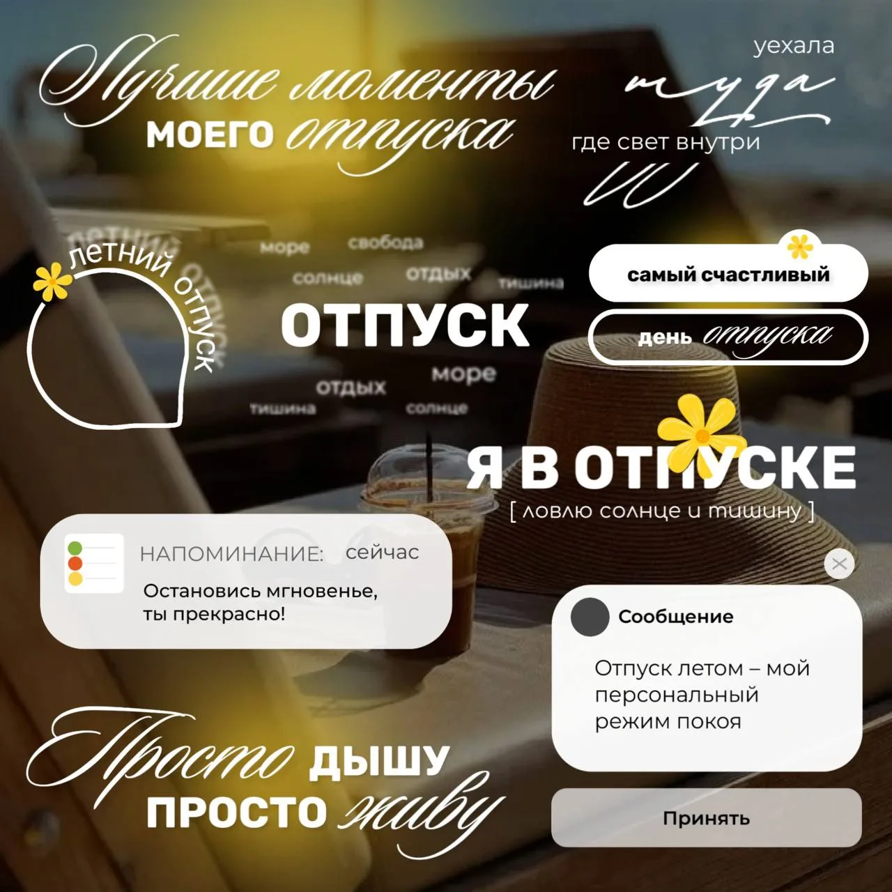 ❀ ОТПУСК ❀