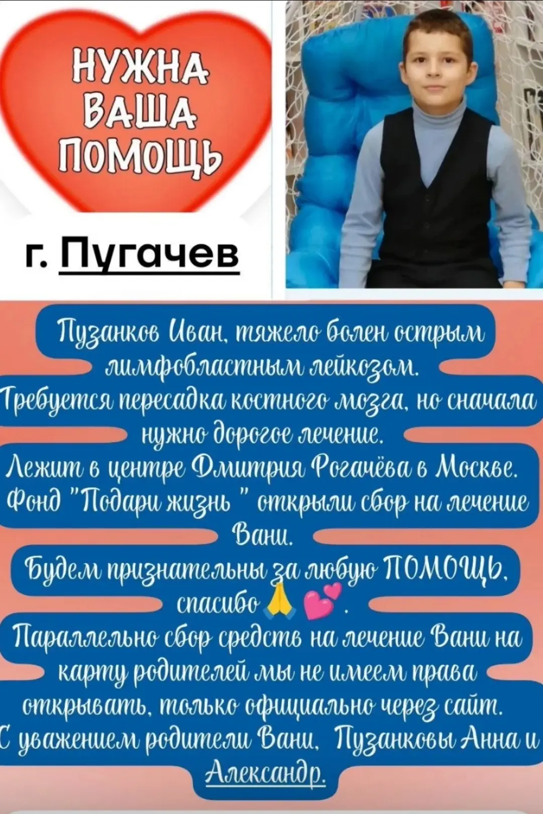 https://podari-zhizn.ru/ru/give-help/spisok-detei/vanya-puzankov