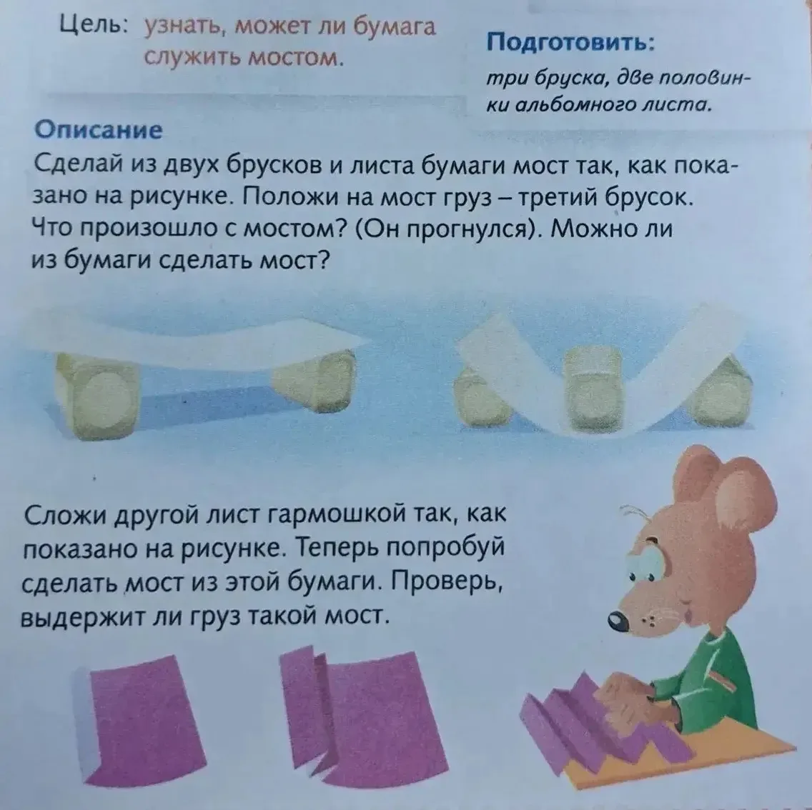 В группе возраста от 5 до 6 лет "Ромашки" в течение тематической «Недели Всезнаек» воспитатели прово