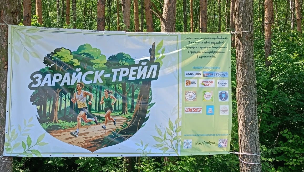 В #Зарайске состоялся первый трейловый забег Зарайск-Трейл в историческом г. Зарайске, на живописной