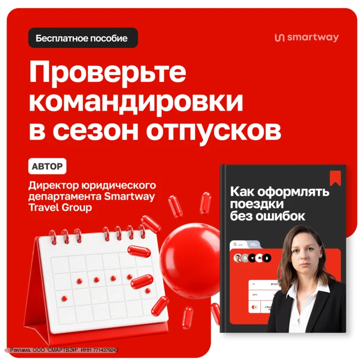 ☀️ Сотрудника срочно вызвали в командировку во время отпуска: как оформить прерывание отдыха и какие