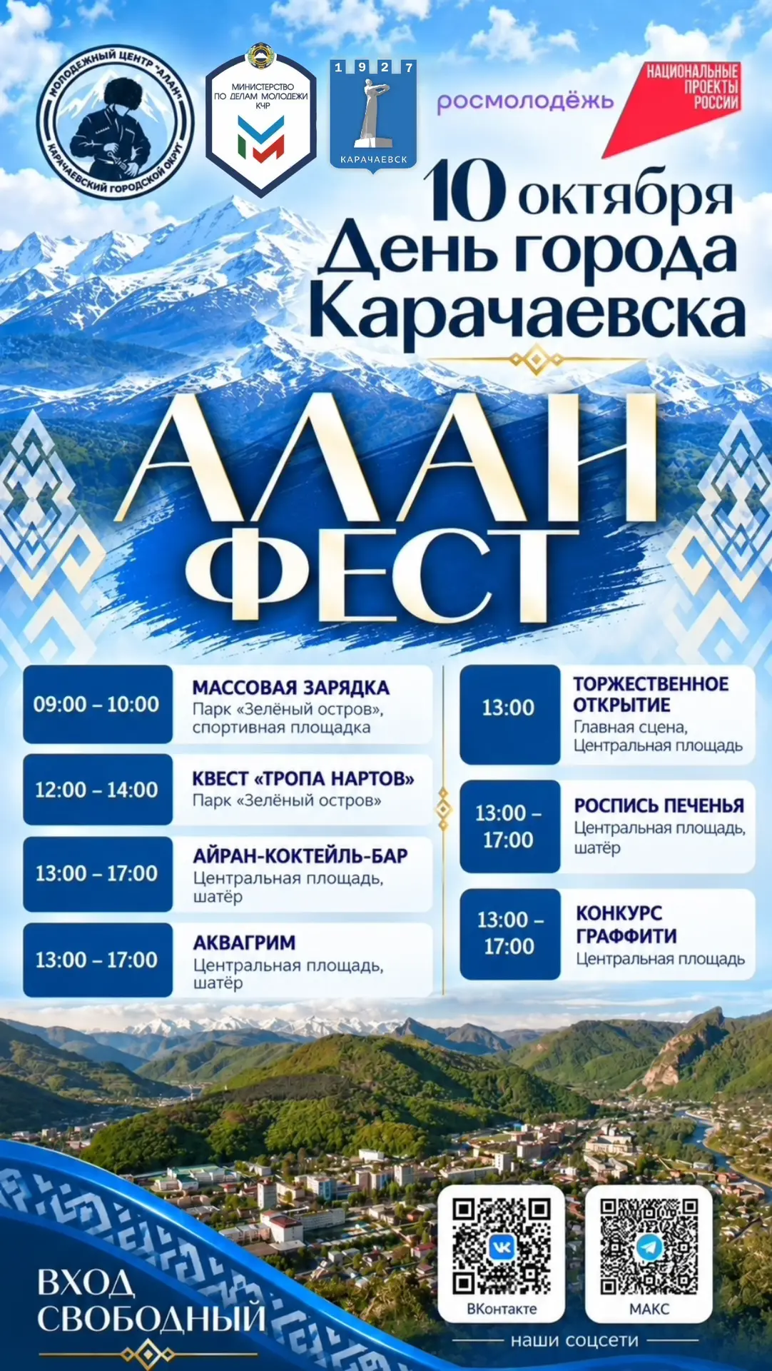 В преддверии Дня города Карачаевска Молодёжный центр «Алан» Карачаевского городского ок...
