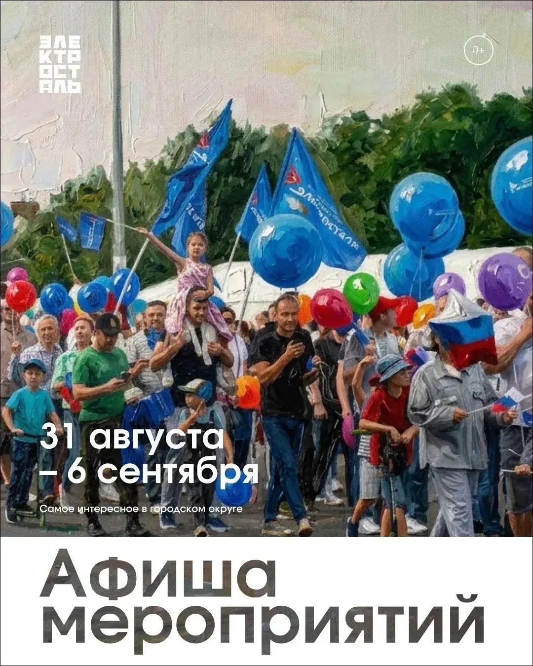Афиша мероприятий