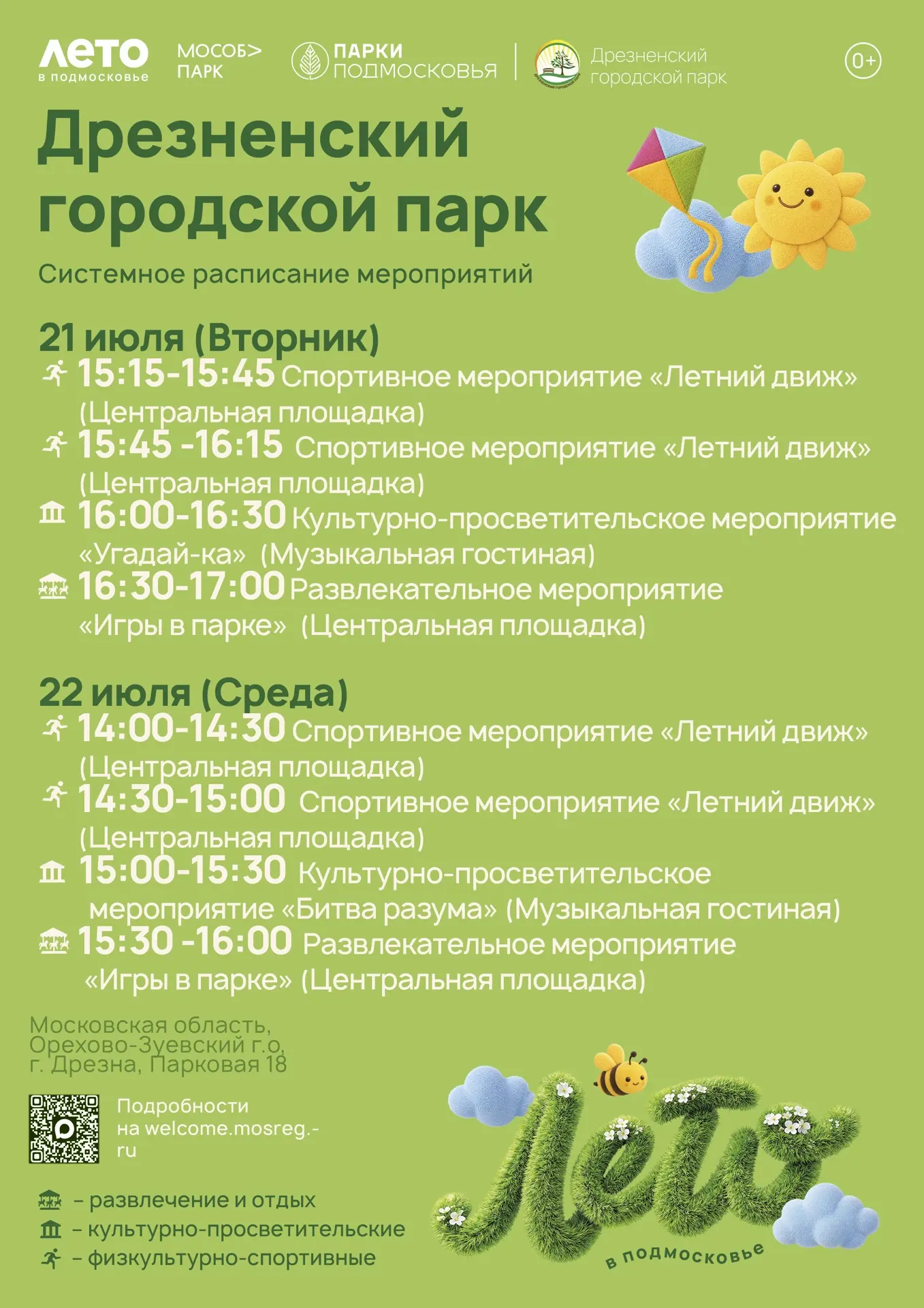 Знакомьтесь с расписанием мероприятий на неделю!📋

Ждем Вас в наших парках🌳

#ЛетоВПодмосковье
#pa