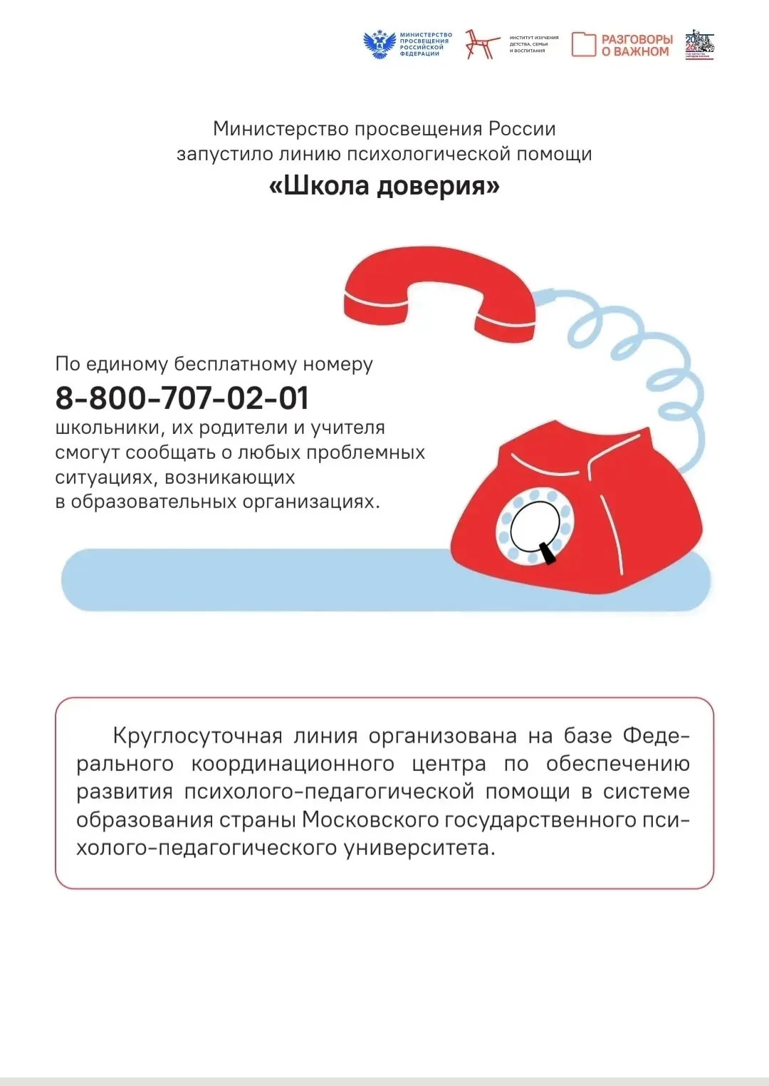 📌Министерство просвещения Российской Федерации 11.09.2026 запустило Линию психологичес...