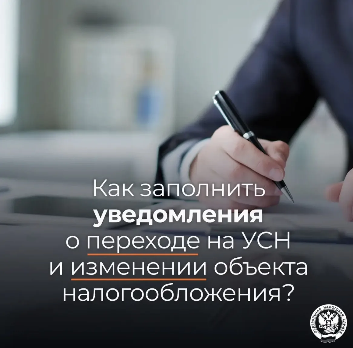 Какой порядок заполнения уведомлений по УСН для ИП, которые с 2026 года утратили право ...