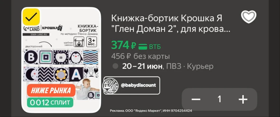 🛒 Яндекс Маркет 

Книжка-бортик Крошка Я "Глен Доман 2", для кроватки, текстиль, 18x90 см
➡️ -15% п