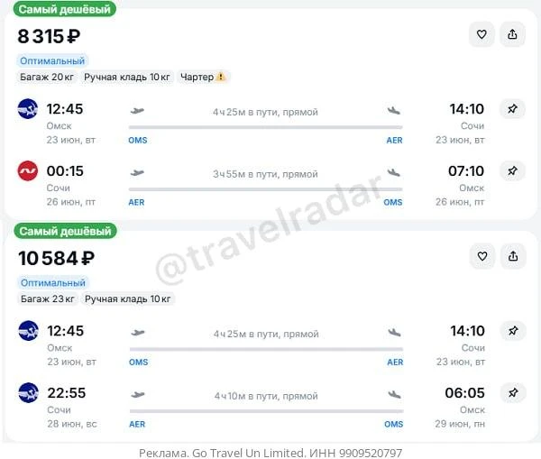 Омск — Сочи от 8300₽ в обе стороны, вылеты в ближайшие дни, рейсы прямые, с багажом
— 23.06 - 26.06 
