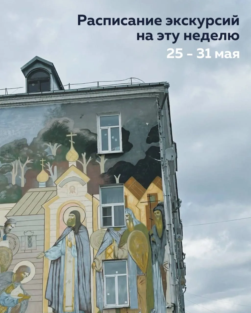 Расписание групповых экскурсий на эту неделю