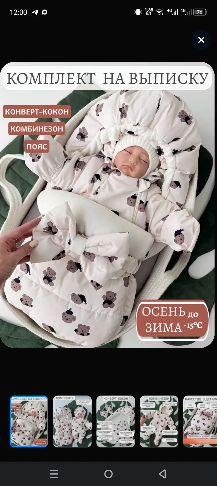 Продам детский комплект на выписку, в отличном состоянии.  Цена 2500
