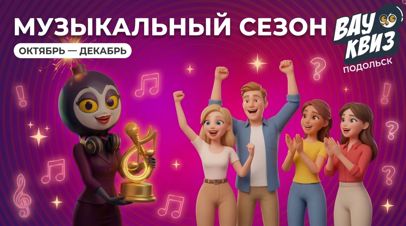 И ещё одна прекрасная новость для всех любителей музыки и наших музыкальных Вау квизов:...