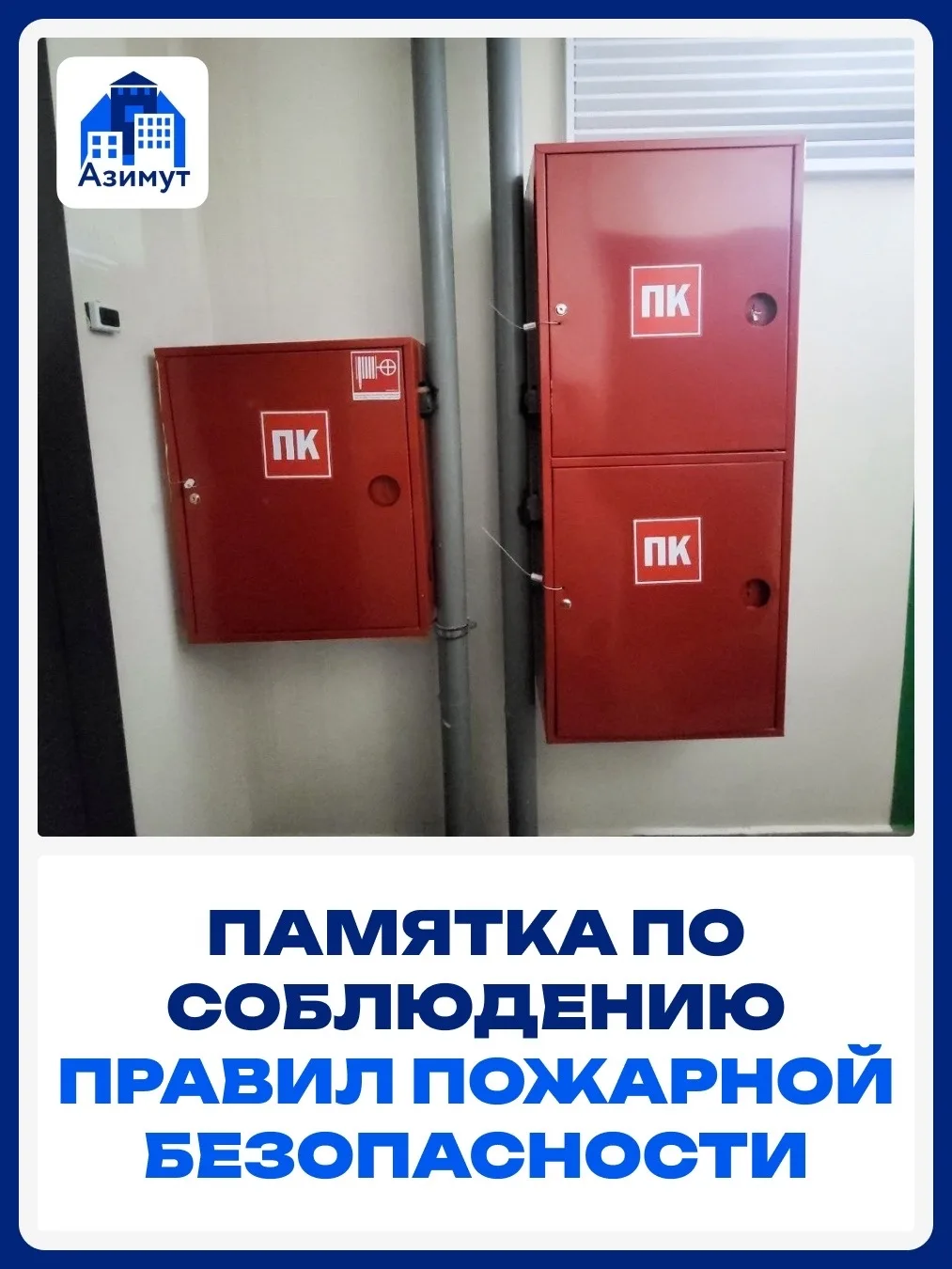 Подготовили для вас понятную памятку по соблюдению правил пожарной безопасности 🔥
