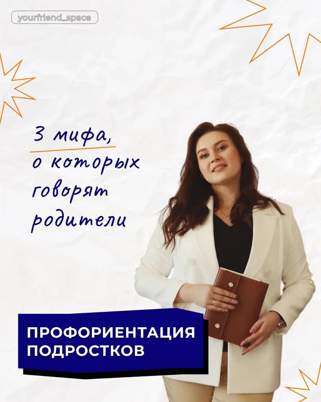 3 мифа о профориентации, которые вводят в заблуждение