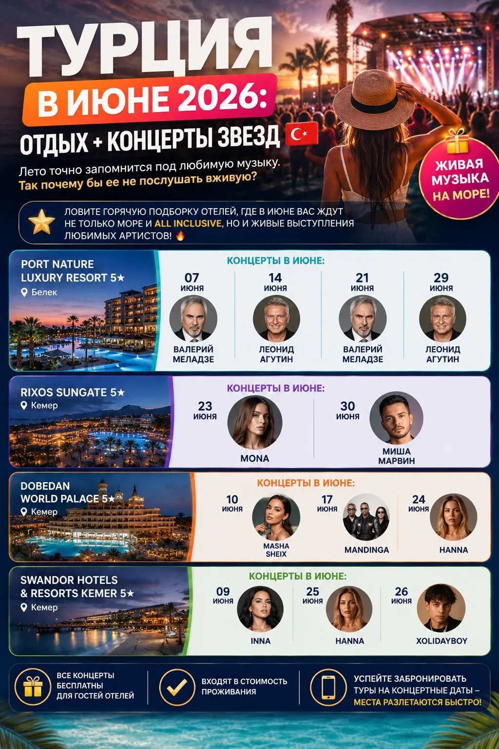 🎤 ТУРЦИЯ В ИЮНЕ 2026: ОТДЫХ + КОНЦЕРТЫ ЗВЕЗД 🇹🇷