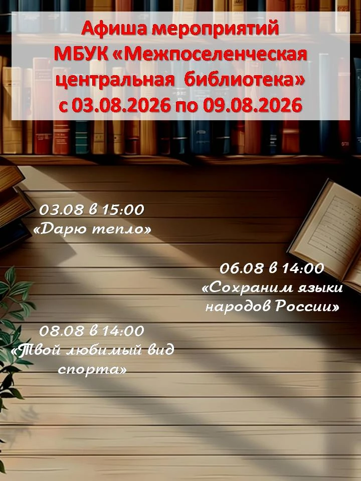 03.08.2026 в 15:00 - Всероссийская акция в рамках социального проекта  «Дарю тепло»