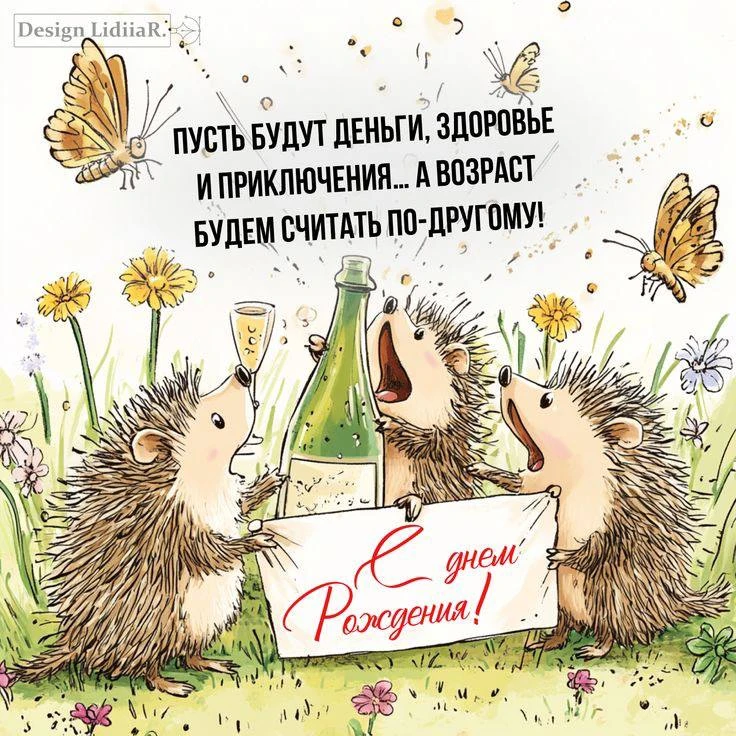 С Днём рождения! 🎂