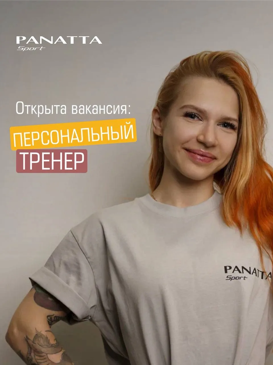 Вакансия: тренер тренажёрного зала в команда «Панатта Спорт»!