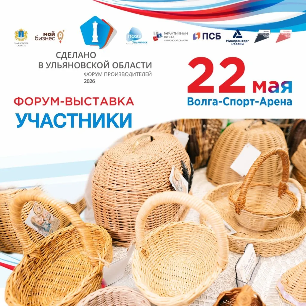 22 мая во Дворце спорта «Волга-Спорт-Арена» пройдет масштабное событие —  выставка-форум "Сделано в 