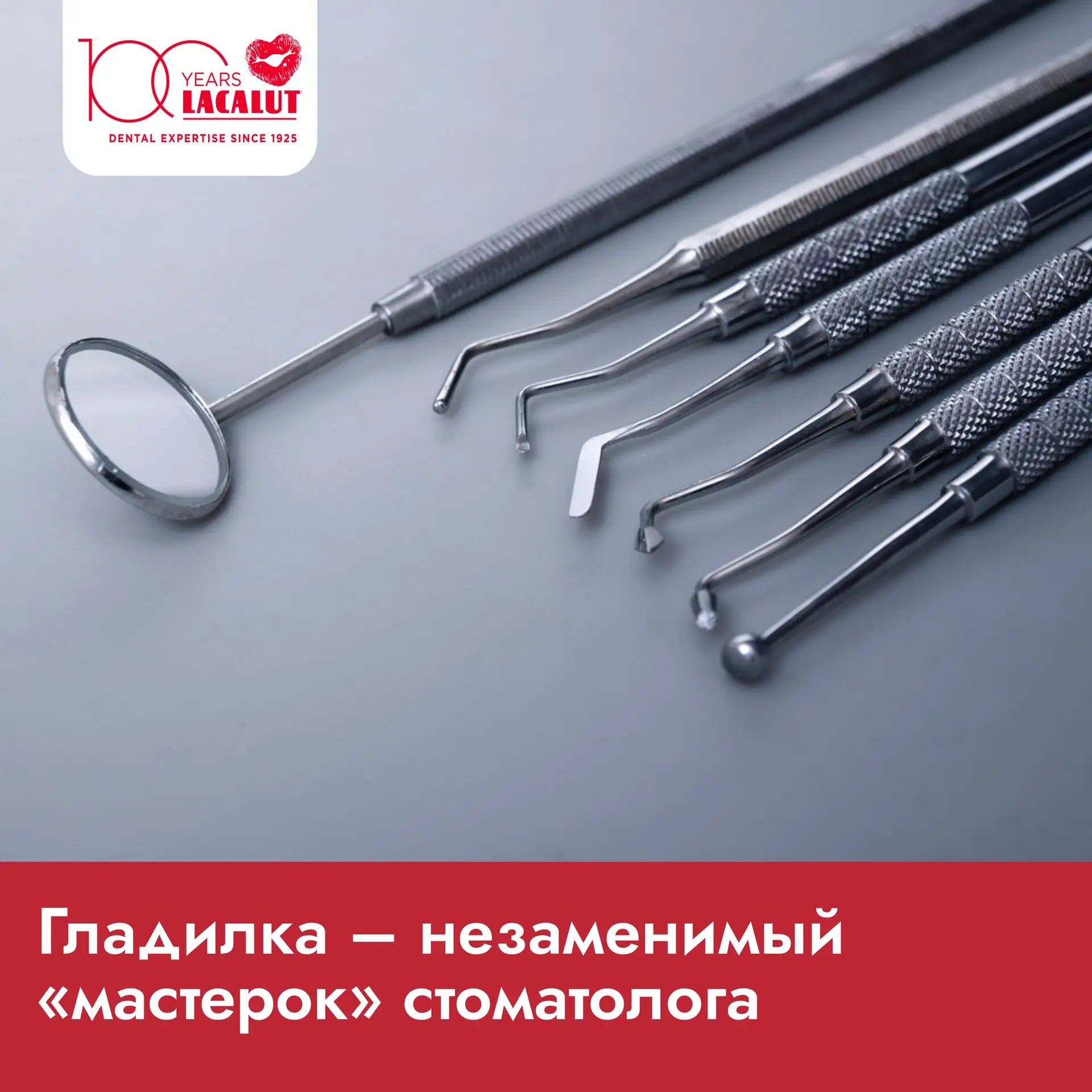Гладилка – незаменимый «мастерок» стоматолога. Это важный инструмент в нашем арсенале, без которого 