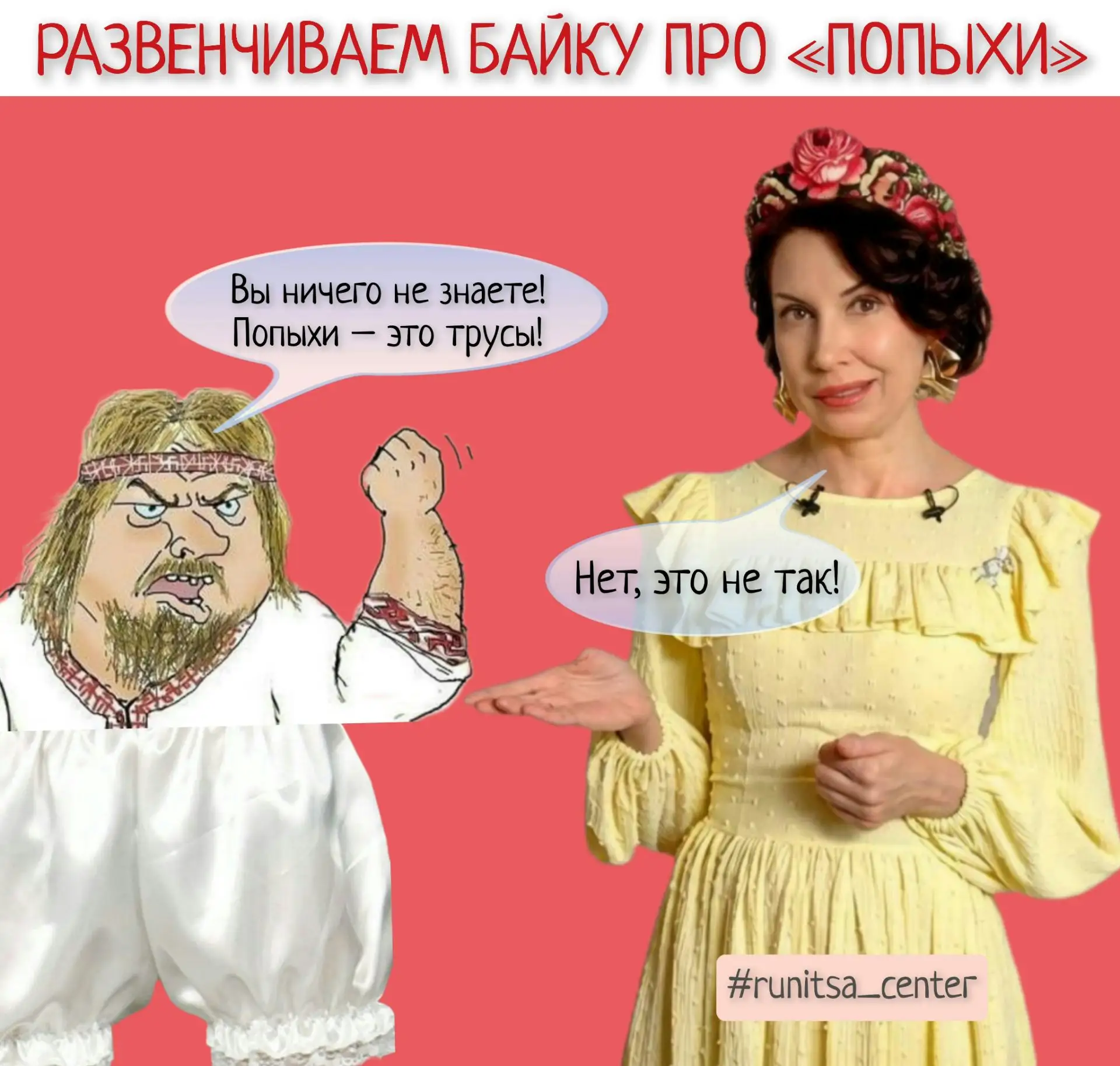 🔥Как уже надоела байка, гуляющая в интернете о том, что, якобы, слово «впопыхах» образ...
