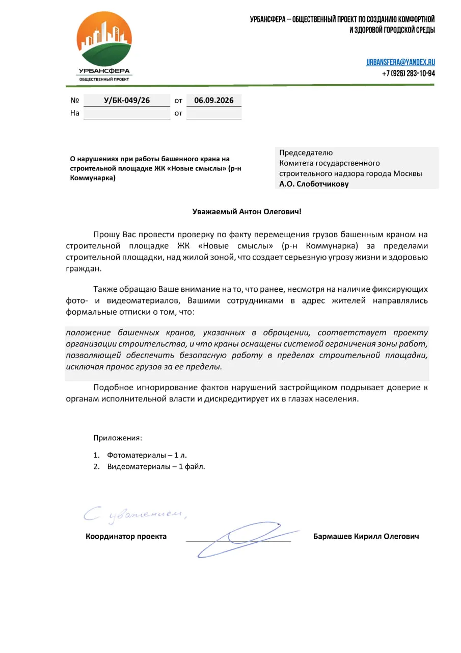 Обращение в Мосгорстройнадзор, потому что очень не хорошие люди из компании Unikey, кот...