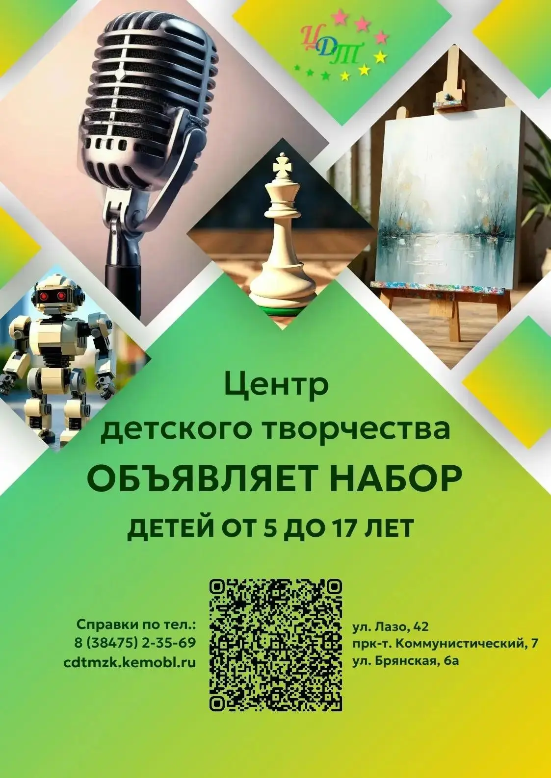 Центр детского творчества приглашает мальчишек и девчонок в возрасте 5–17 лет записатьс...