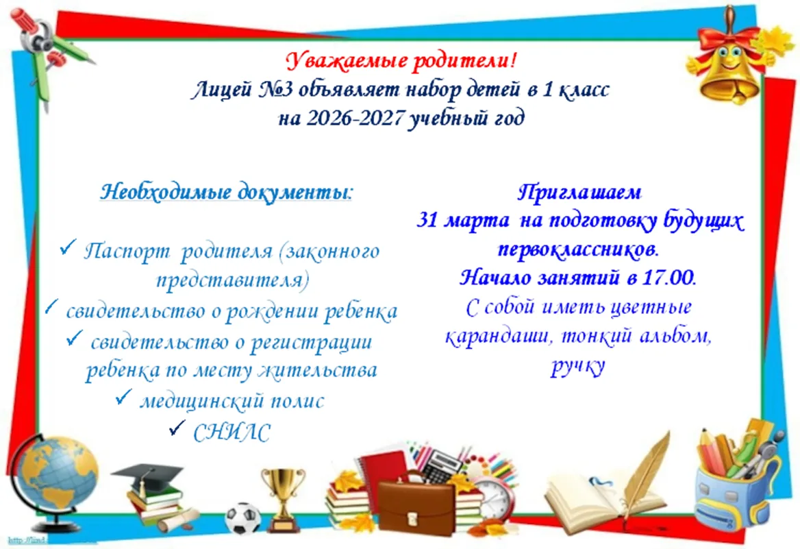 ❗️Объявление о приеме в 1 класс на 2026-2027 учебный год