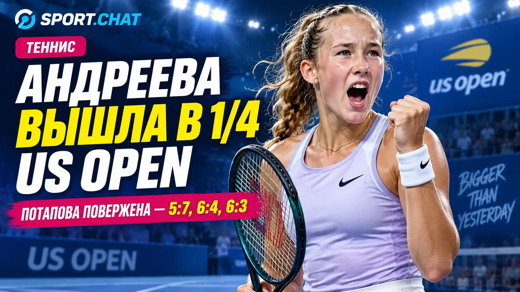 Мирра Андреева впервые вышла в четвертьфинал US Open: отыгралась после проигранного пер...