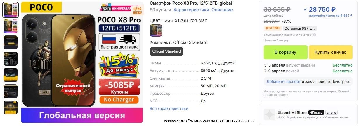 ⭐POCO X8 Pro lron Man