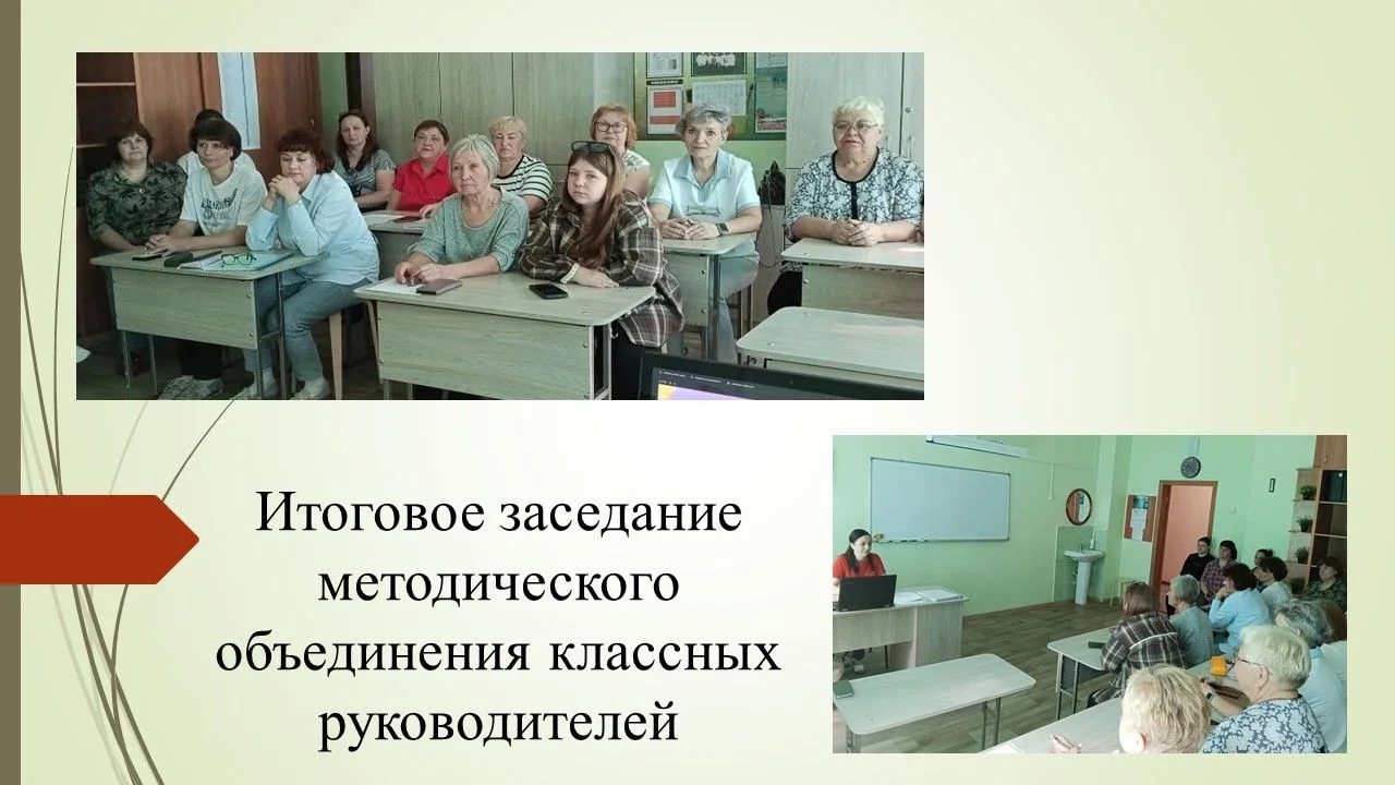 В нашей школе состоялось итоговое заседание методического объединения классных руководи...