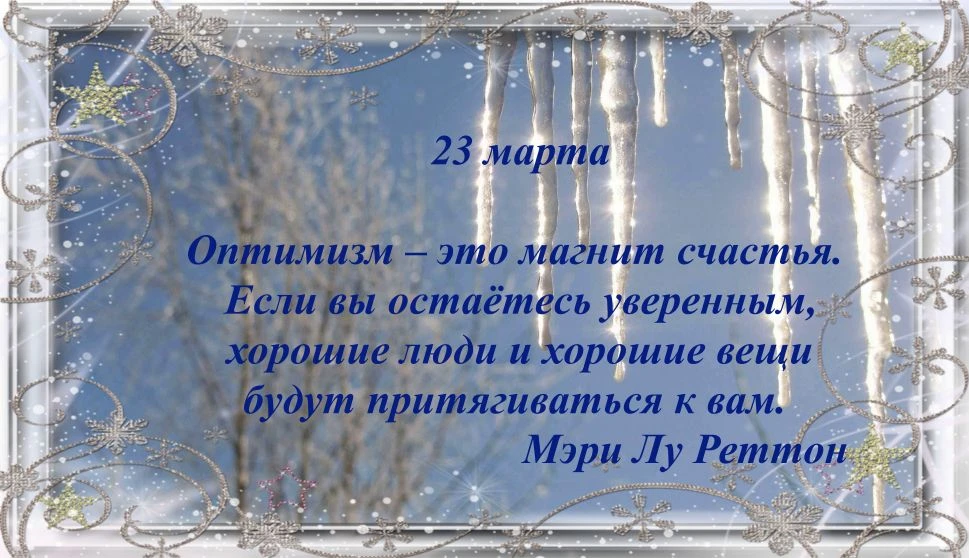 День совести и успеха, энергии