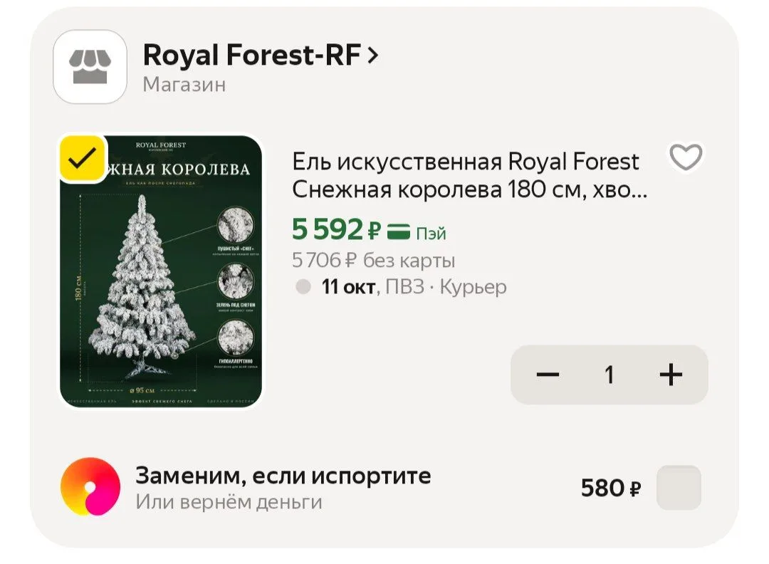 🌲 Яндекс Маркет