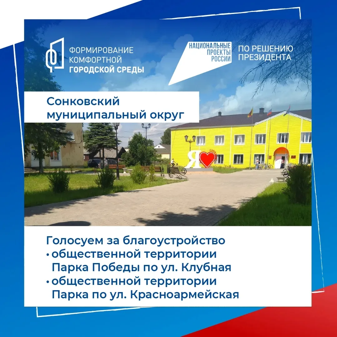 Жители Тверской области продолжают голосовать за объекты благоустройства по программе «...