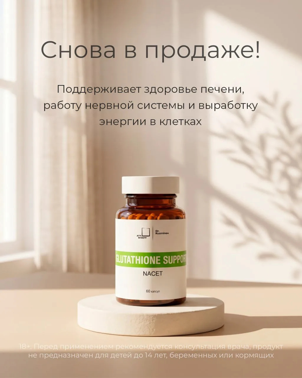 🥳 Снова в продаже Glutathione Support