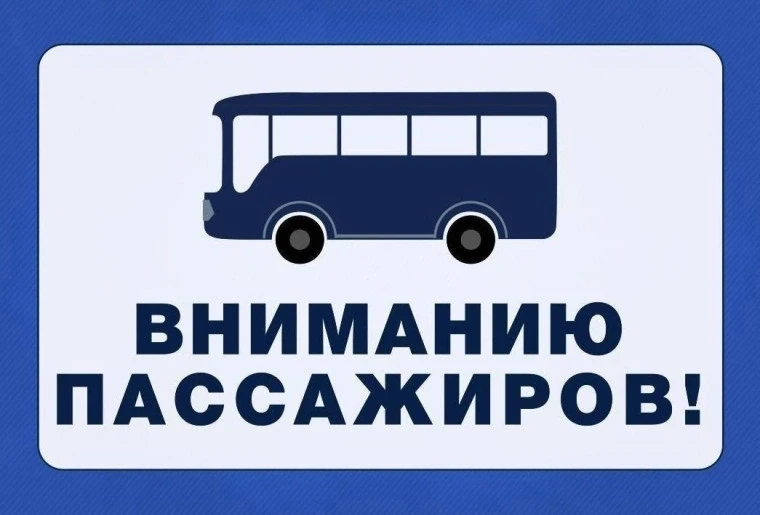 Стоимость проезда повысится на ряде автобусных маршрутов города

В администрацию Комсомольска-на-Аму