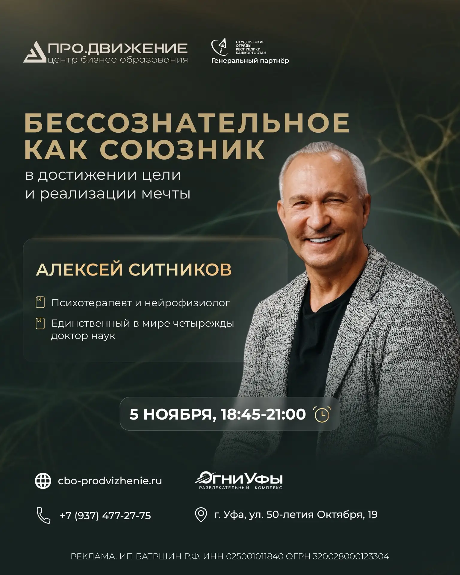 🔥 Алексей Ситников в Уфе — с новой темой!