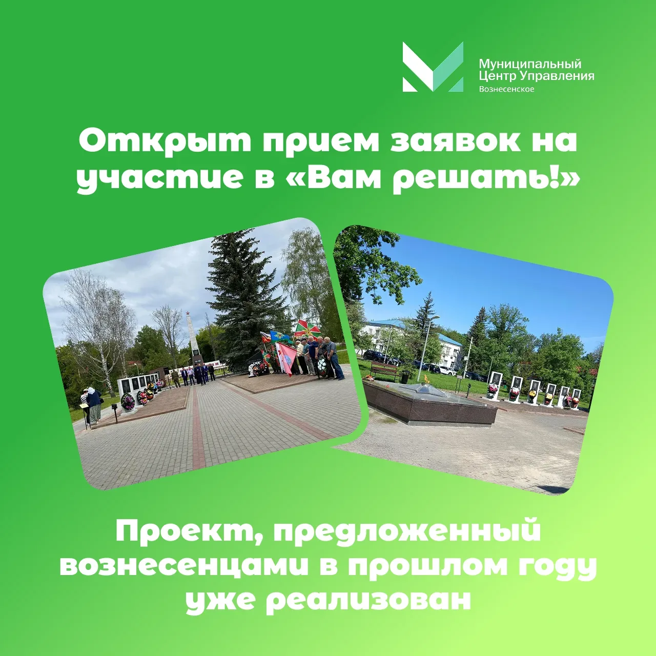 В 2026 году в Вознесенском муниципальном округе реализовываются два проекта в рамках губернаторского