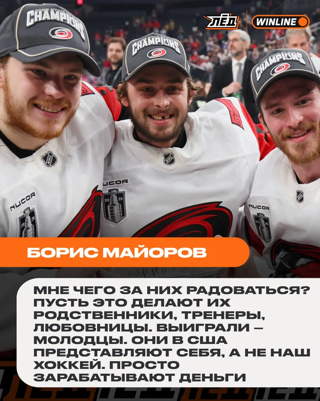 У Бориса Майорова знатно подгорело от вопроса про наших чемпионов 🤬

Как оценим его высказывание?

