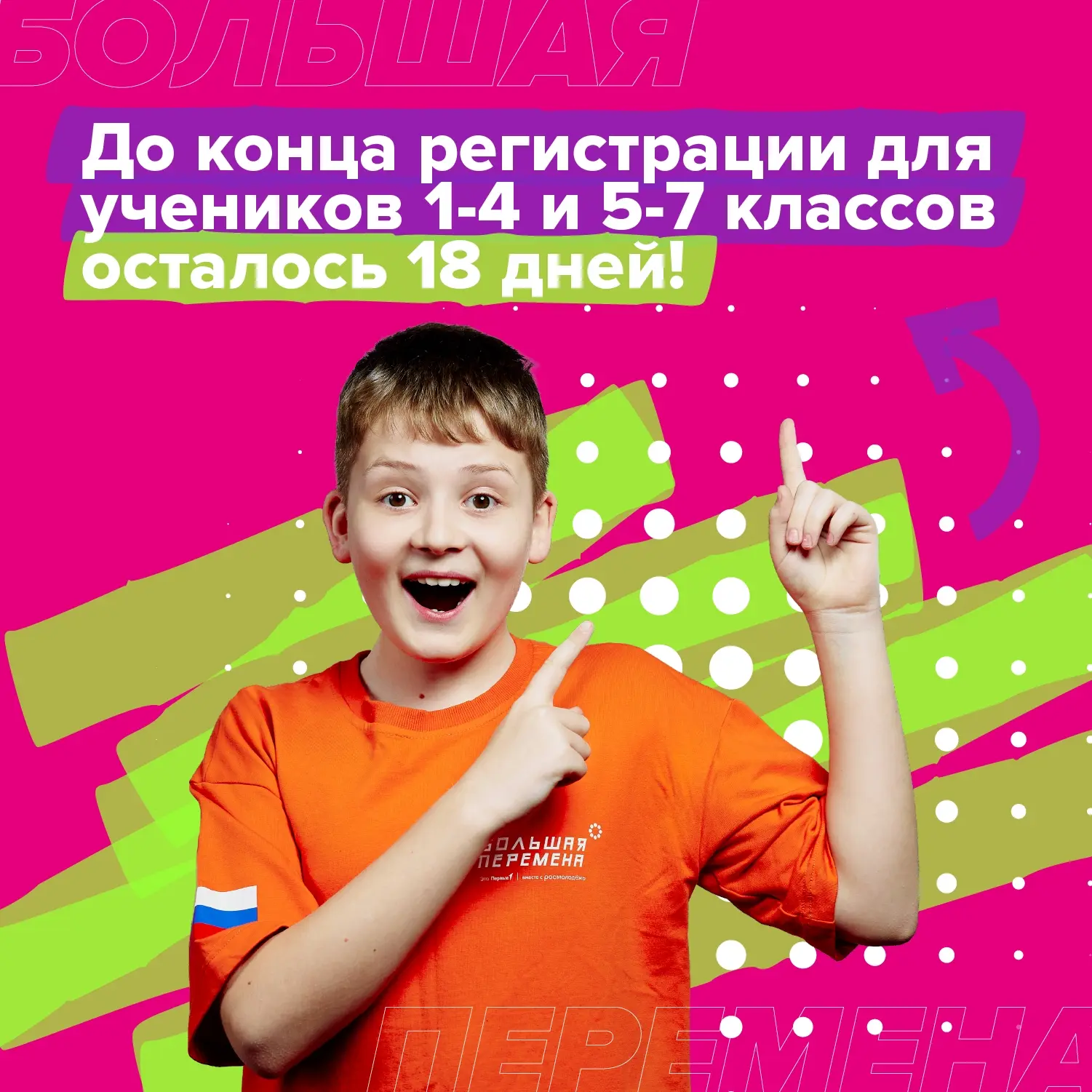 🚀 Срочно для 1–4 и 5–7 классов!  Посмотри на календарь, друг! 📅 До конца регистрации в 7-м сезоне «Б