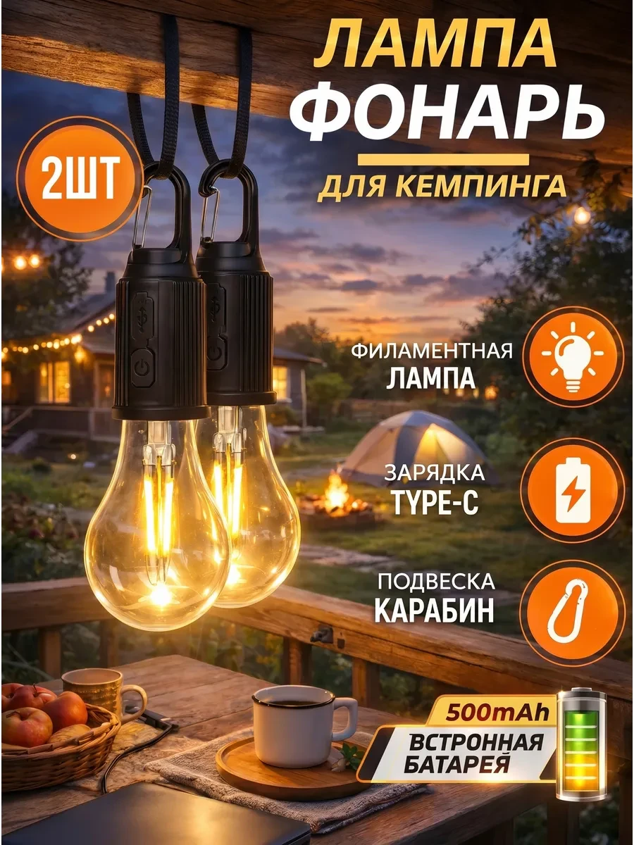 ⚡️ Светильник аккумуляторный кемпинговый 2шт