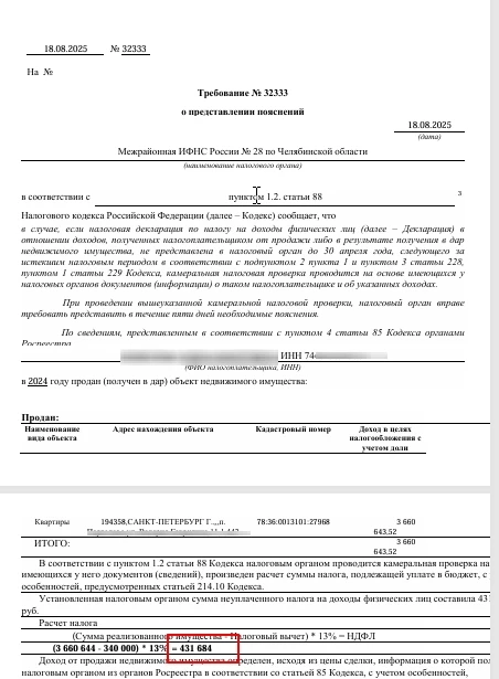 Когда семья с одним ребёнком освобождается от НДФЛ при продаже жилья и почему?