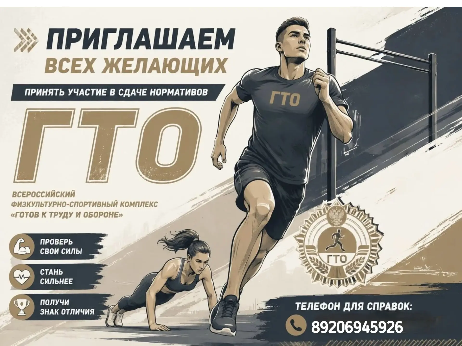 ✅Приглашаем всех жителей Сонковского округа на сдачу нормативов ВФСК ГТО.