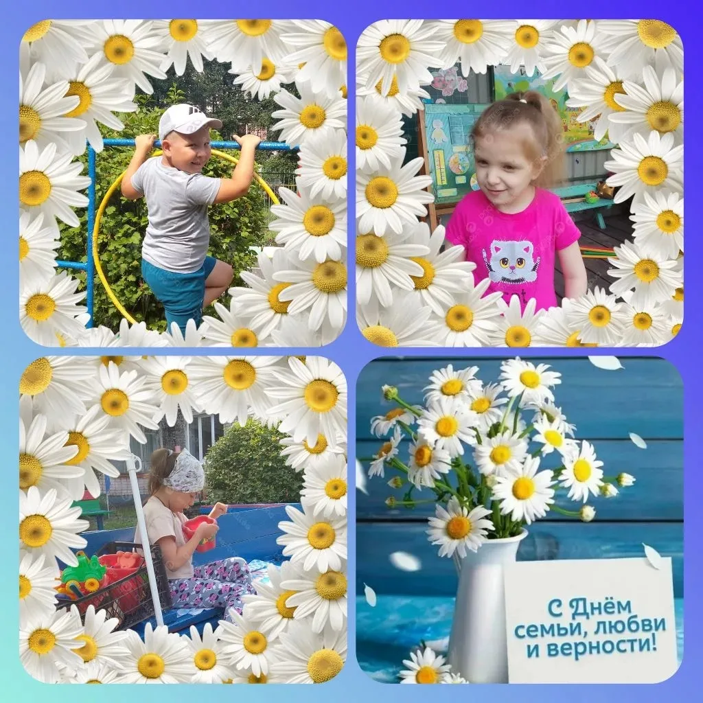 ☀С праздником — с Днём семьи, любви и верности! ❤️

✨От ребят подготовительной группы № 4: желаем, ч