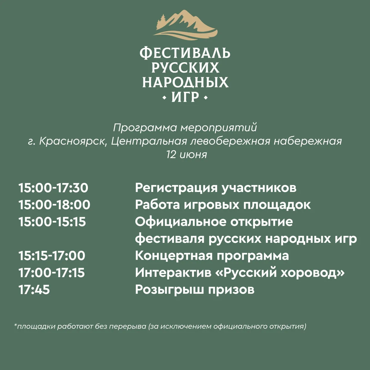 Фестиваль русских народных игр пройдёт 12 июня на центральной левобережной набережной. ...