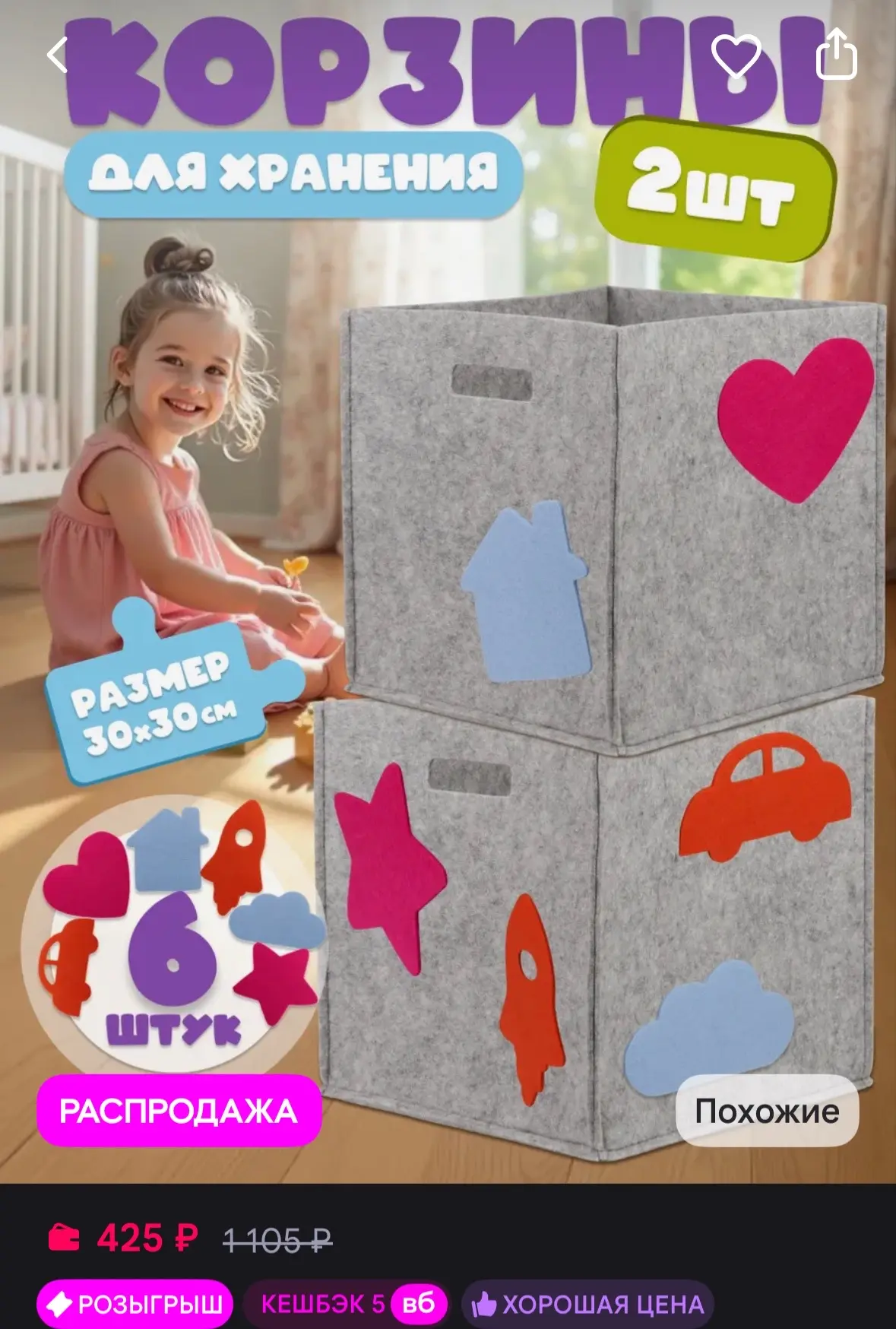 EVA Home Корзина для игрушек в детскую 2 шт