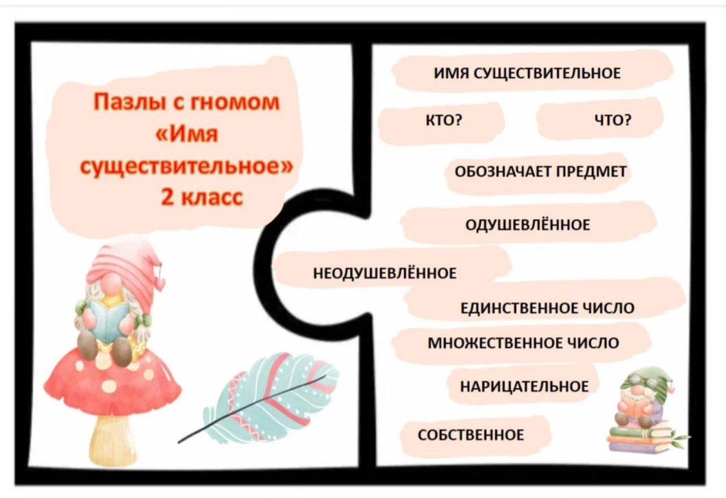 Мега пазлы "Имя существительное"