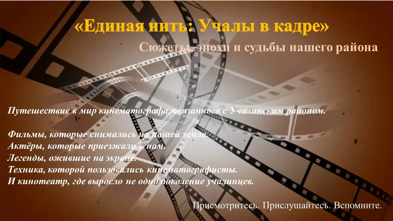 🎬 С Днём российского кино! Приглашаем на выставку в музей!