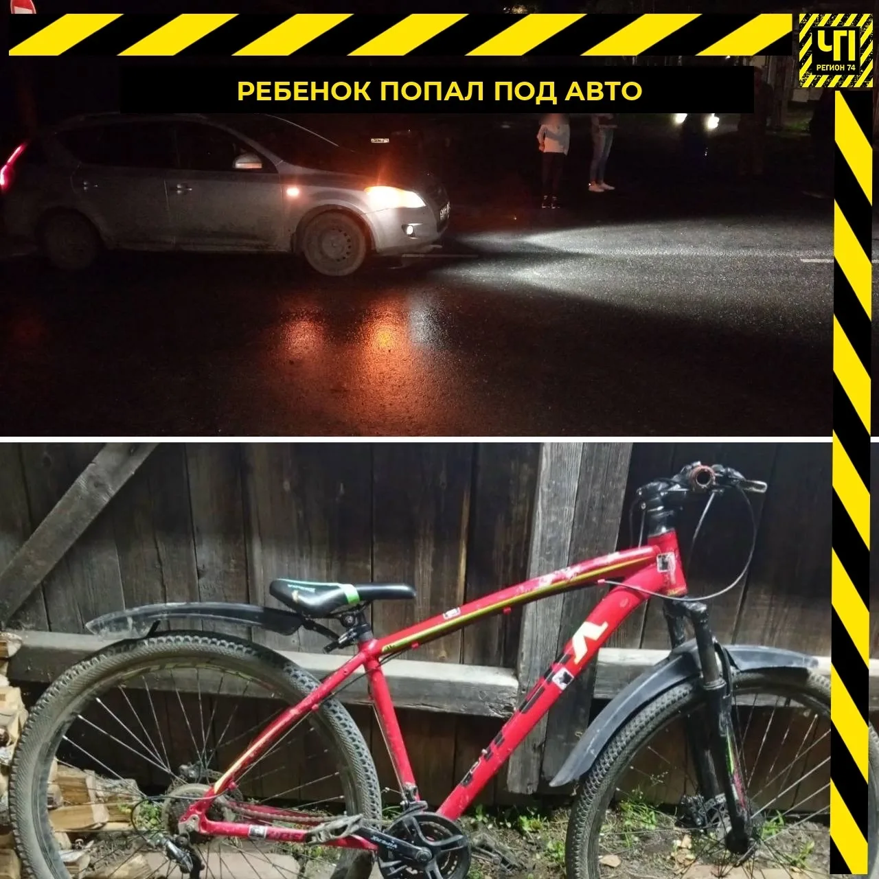 🚲 В поселке Магнитка ребенок на велосипеде попал под машину