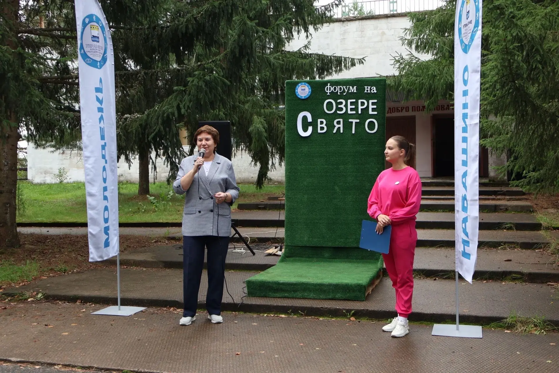 2 сентября на базе туристического комплекса «Озеро Свято» прошло яркое и значимое событ...